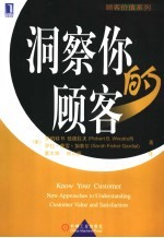 洞察你的顾客