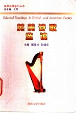 英美诗歌选读