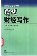 现代财经写作