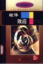 磁体效应