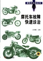 摩托车故障快速诊治