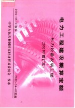 电力工程建设概算定额 热力设备安装工程