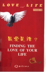 最爱是谁?