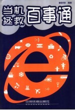 当机拯救百事通