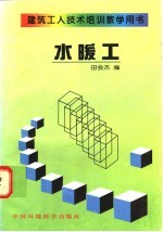 水暖工