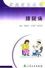 腰腿痛