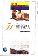 恋爱中的女人
