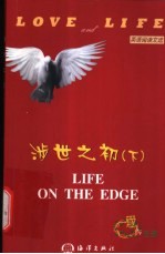 涉世之初 英文 下