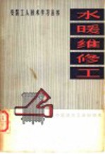 水暖维修工