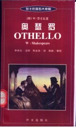 奥瑟罗 英汉对照