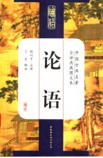 论语