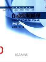 自动控制原理 非自动化类