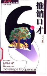 推销口才