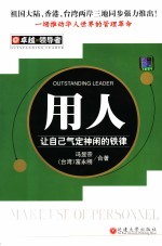 用人 让自己气定神闲的铁律