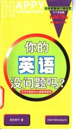 你的英语没问题吗? 不可不知的办公室英语谬误