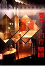 客厅 门厅装修