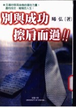 别与成功擦肩而过!!