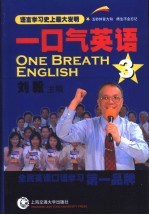 一口气英语 3