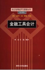 金融工具会计