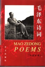 毛泽东诗词 汉英对照 英文