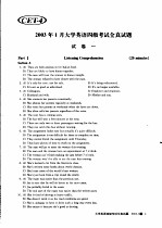 新概念大学英语四级考试全真题详解 2003年1月大学英语四级考试全真试题