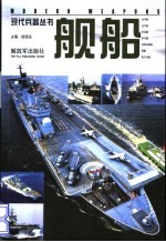 舰船 图集