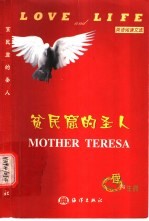 贫民窟的圣人 英文