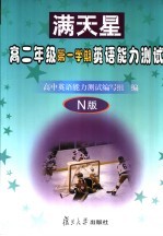 高二年级第一学期英语能力测试