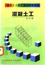 混凝土工