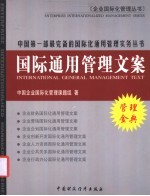 企业公共关系国际化管理方案