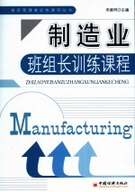 制造业：班组长训练课程