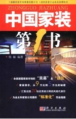 中国家装第一书