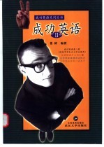 成功英语 第2册