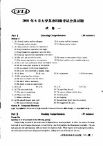 历年大学英语四级考试全真题透析 2001年6月大学英语四级考试全真试题