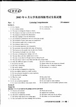 新概念大学英语四级考试全真题详解 2003年6月大学英语四级考试全真试题