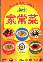 美味家常菜