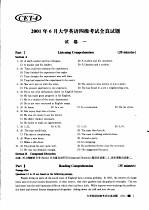新概念大学英语四级考试全真题详解 2001年6月大学英语四级考试全真试题