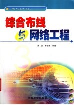 综合布线与网络工程