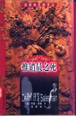 推销员之死 英汉对照