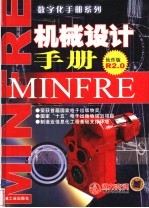 机械设计手册 软件版 R2.0