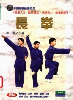 长拳