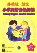 外教社 朗文小学英语分级阅读