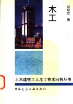 木工