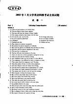 历年大学英语四级考试全真题透析 2003年1月大学英语四级考试全真试题