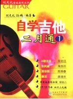 自学吉他二月通 1