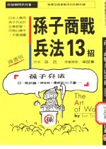 孙子商战兵法13招