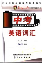 中考英语词汇