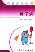 糖尿病
