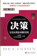决策 让石头浮出水面的玄机