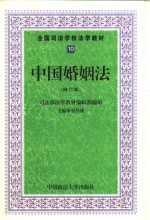 中国婚姻法